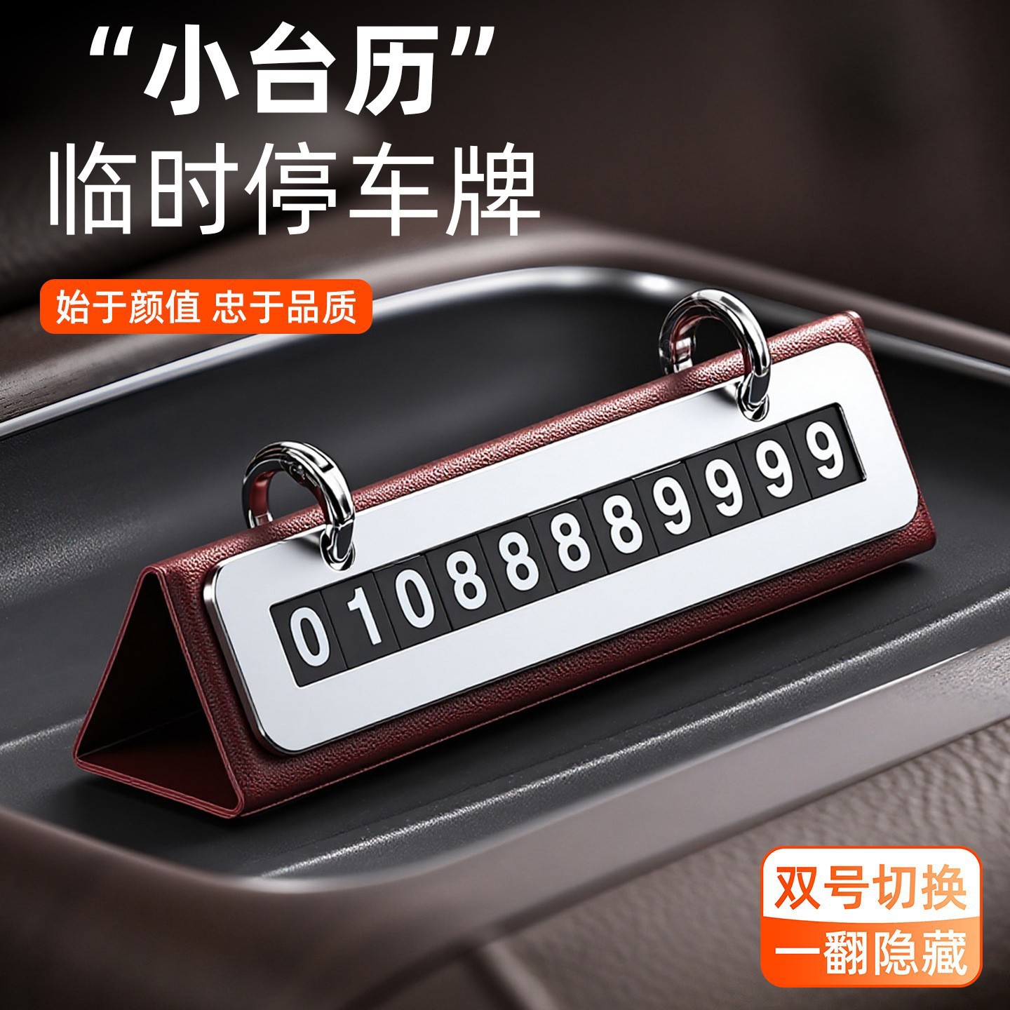 车载临时停车牌创意日历挪车电话牌台历汽车摆件高档合金号码牌