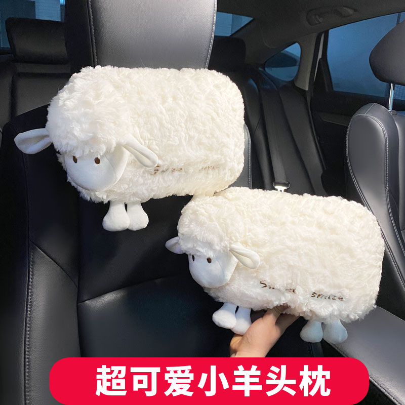 汽车头枕车内可爱小羊车用毛绒靠枕头枕护颈枕内饰用品女车载