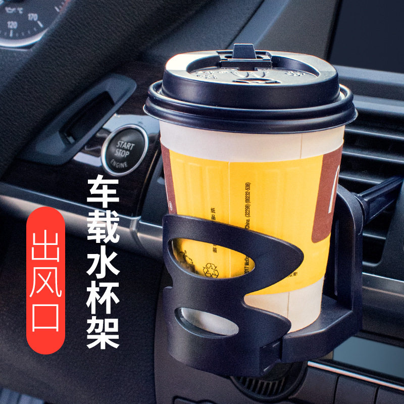 舜威车载饮料架车用置物架