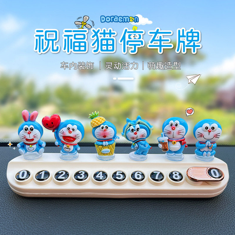 哆啦a梦临时停车号码牌2025新款女生车上挪车移车电话显示牌摆件