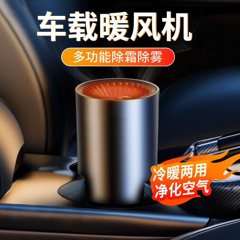 新款车载杯状暖风机12V汽车大功率加热取暖器车用除霜化雪除雾器