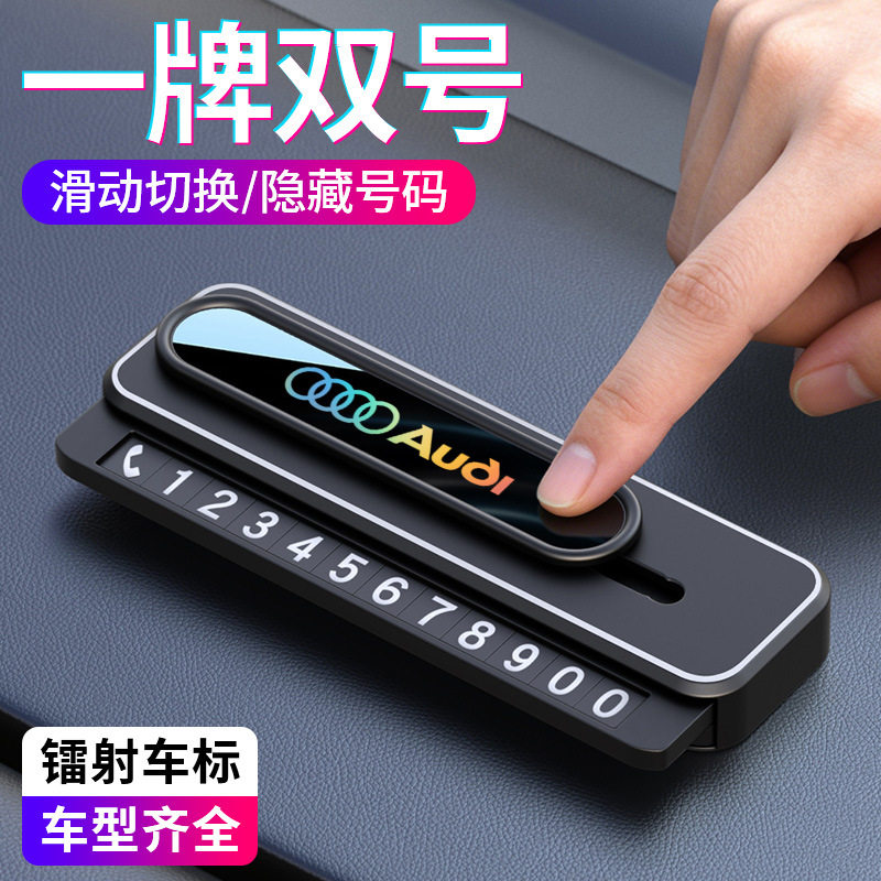 车载挪车电话牌停车双号码牌汽车手机电话零时摞车滑动隐藏停车牌
