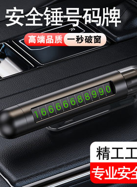 三合一汽车安全锤带割刀迷你便携车用破窗器挪车电话号码牌逃生锤