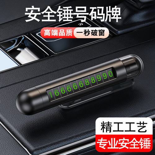 三合一汽车安全锤带割刀迷你便携车用破窗器挪车电话号码牌逃生锤