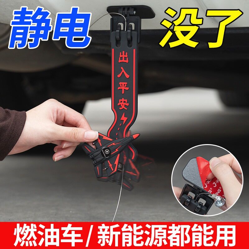 汽车防静电消除器挂式静电带燃油车新能源通用安全释放器耐磨神器
