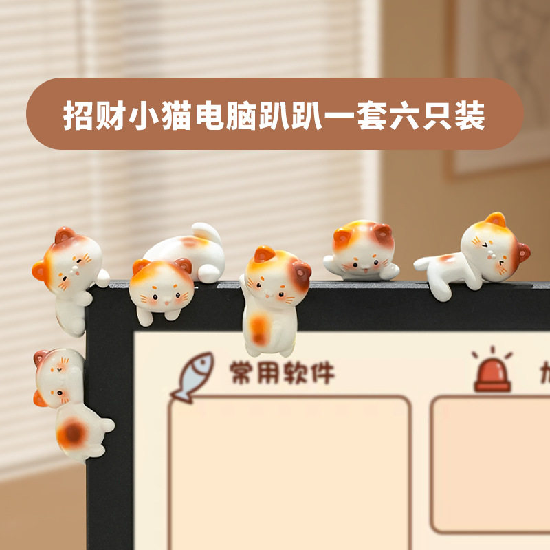 迷你招财猫电脑显示屏装饰办公室礼物可爱趴趴公仔卡通公仔新款