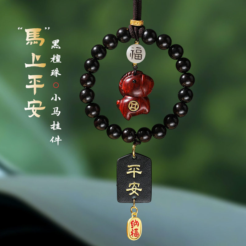 十八籽檀木马上有钱汽车挂件一路平安创意菩提车载吊饰寺庙文创,汽车用品/电子/清洗/改装,车挂,淘宝优惠券,粉丝福利购,淘宝优惠卷
