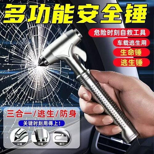 汽车安全锤车用多功能逃生轻松一秒击碎破玻璃破窗神器工厂批发