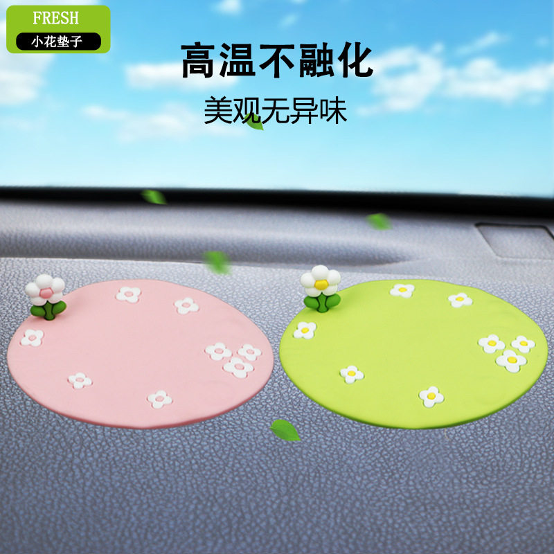 卡通清新小花汽车防滑垫中控台车载防滑垫车用摆件香水手机置物垫