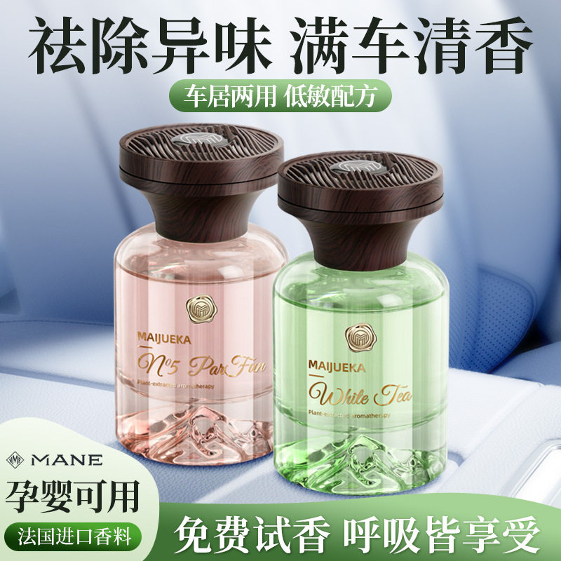 MAIJUEKA观山车载香薰持久清新高级感香氛车内摆件持久留香车卧室