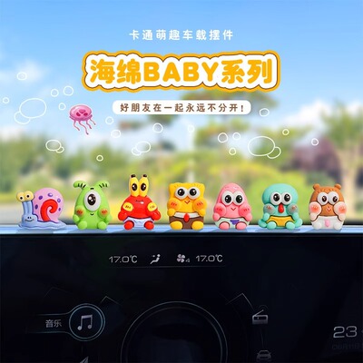 萌趣卡通海绵宝宝车载可爱小摆件中控台大屏幕装饰品汽车用品摆件