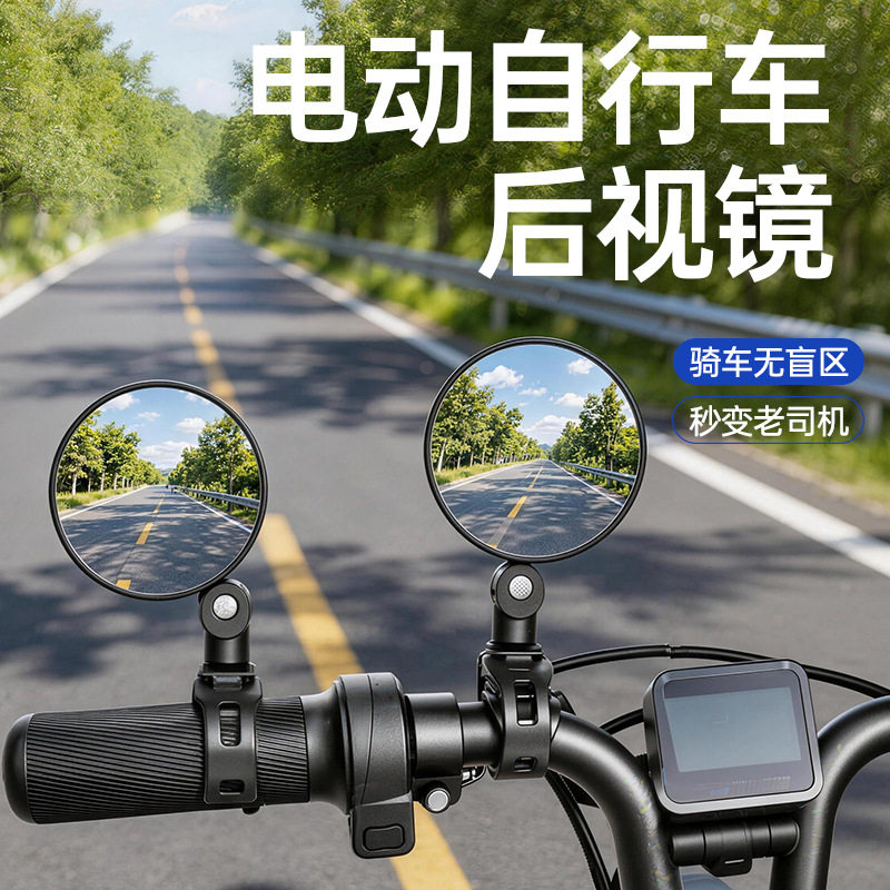 电动车后视镜电瓶车倒车镜自行车通用凸面镜改装配件免安装小圆镜
