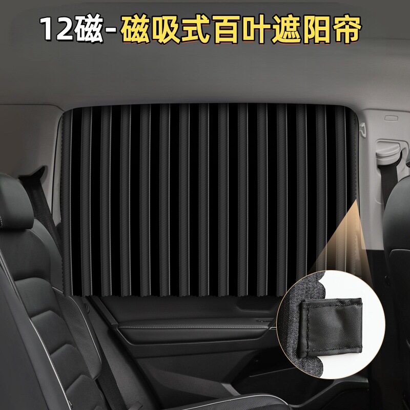 汽车磁吸百叶遮阳帘夏季侧边带磁侧窗遮光帘车载防晒后窗避光窗帘