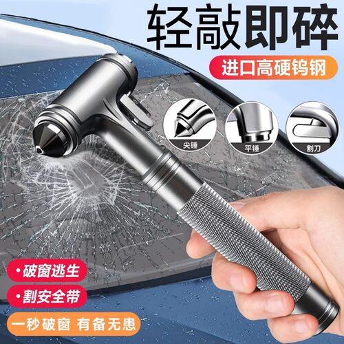 安全锤汽车破窗器割安全带逃生三合一多功能金属钨钢撞针车载