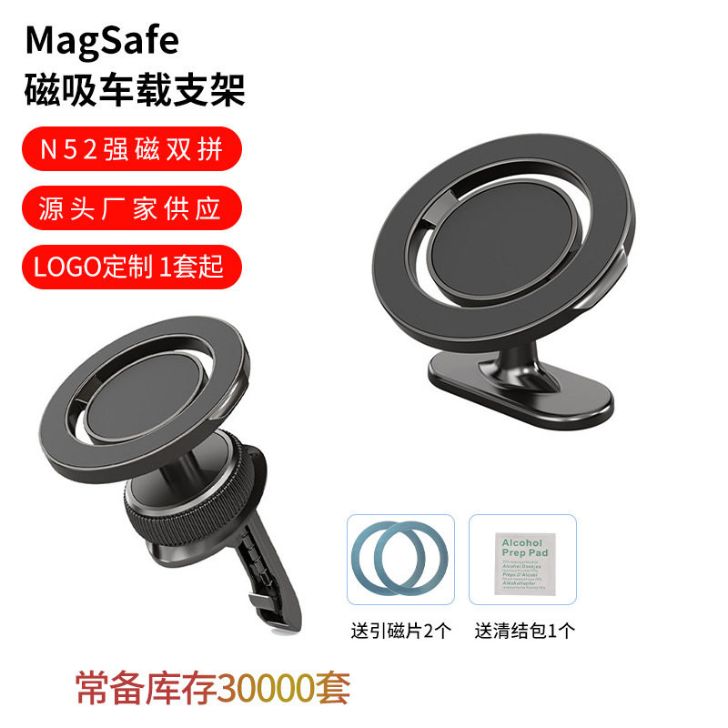 车载磁吸支架跨境2025新款Magsafe磁吸出风口仪表台合金手机支架