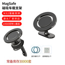 车载磁吸支架跨境2025新款Magsafe磁吸出风口仪表台合金手机支架