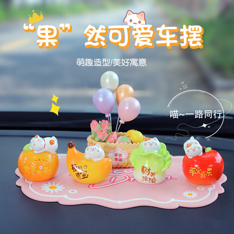 果然可爱水果猫摆件创意汽车摆件潮流车载办公桌面装饰品学生