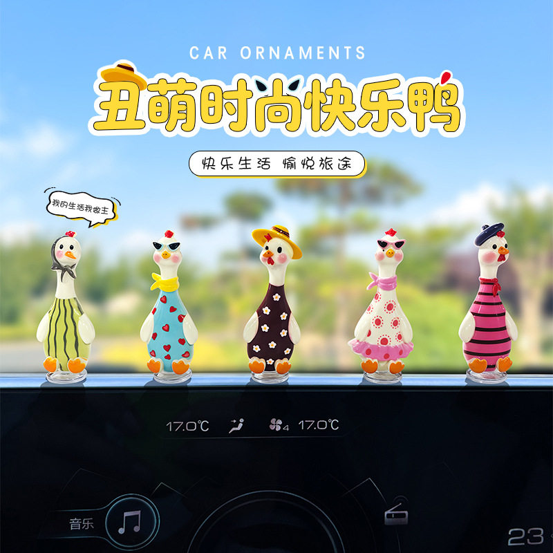可爱搞怪丑萌快乐鸭汽车摆件电动车内饰电脑大屏办公位摆件装饰品