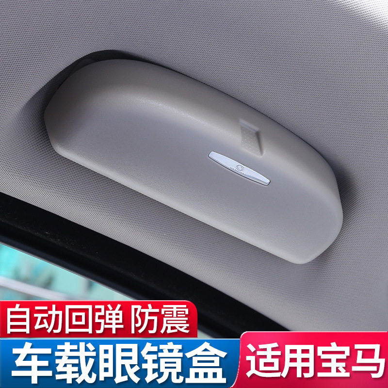 适用于2013之后宝马车载眼镜盒新1系3系5系7系X1X3X4X5车型跨境