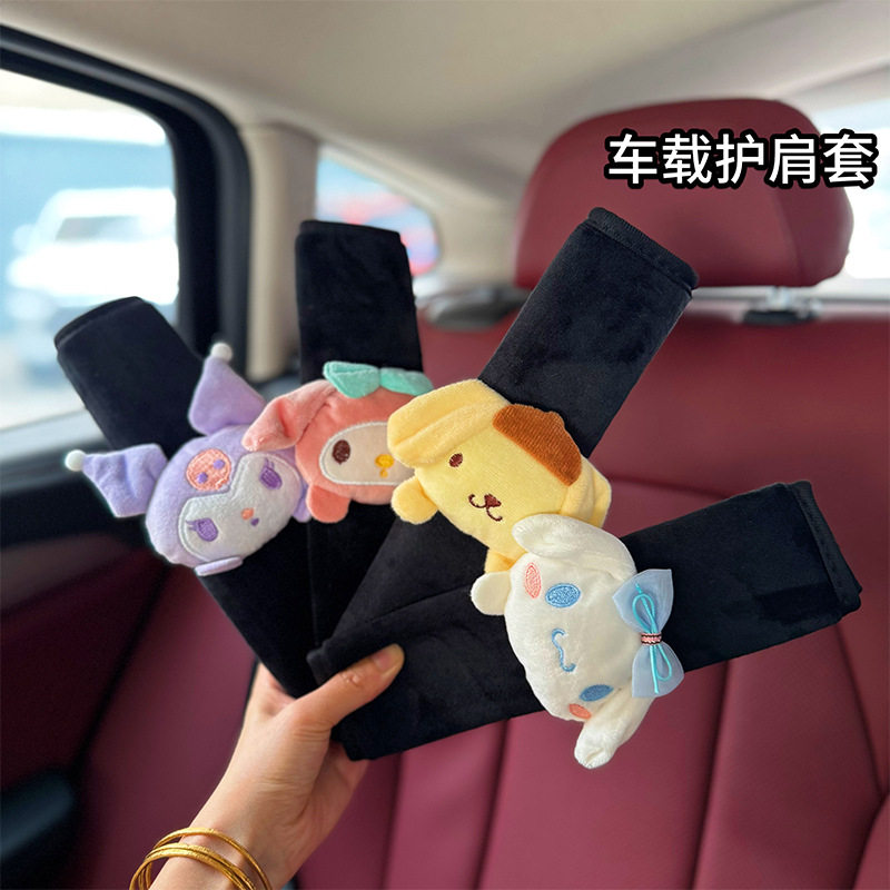 玉桂狗布丁美乐蒂库洛米安全带护肩套装饰套可爱卡通车载装饰汽车