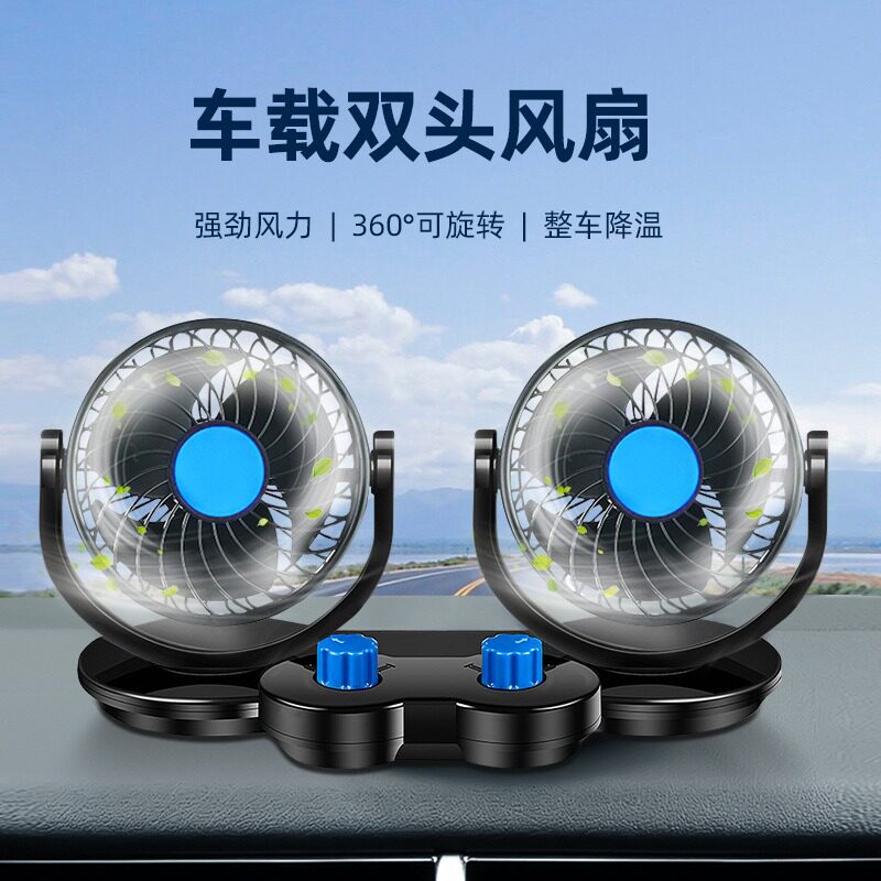 车载风扇双头12V面包车 24V货车大风力汽车电风扇USB强力双头风扇