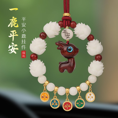 新款白莲花檀木小鹿一路平安汽车挂件男女通用高档车载后视镜