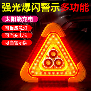 车载警示架汽车交通警示牌车用三角架太阳能反光三角牌应急灯