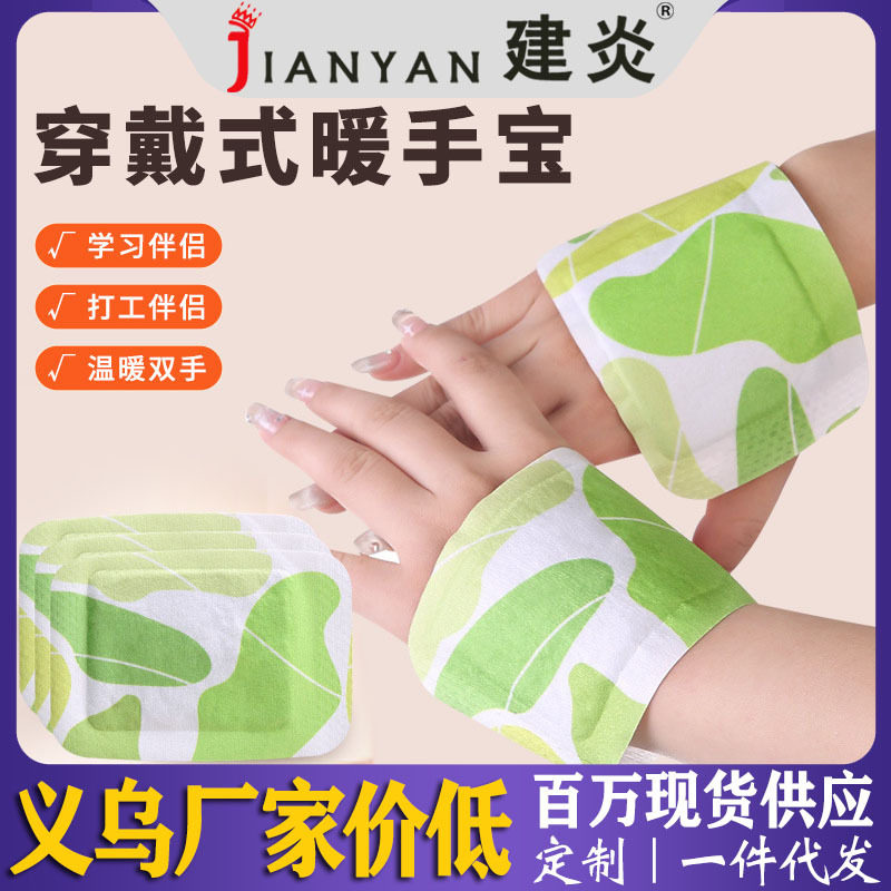 穿戴式暖手宝 冬季自发热一次性发热暖脚手戴暖手脚贴 手腕暖