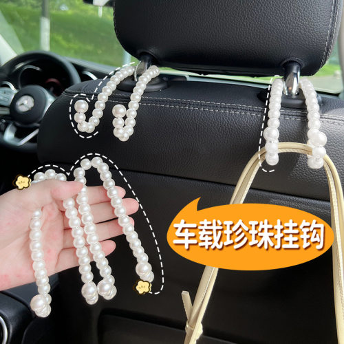 汽车挂钩多功能创意高级感轻奢珍珠车载后排座椅背后座挂钩跨境款