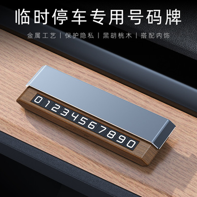 挪车电话牌胡桃木双号码创意diy公仔实木移车临时停车卡汽车摆件
