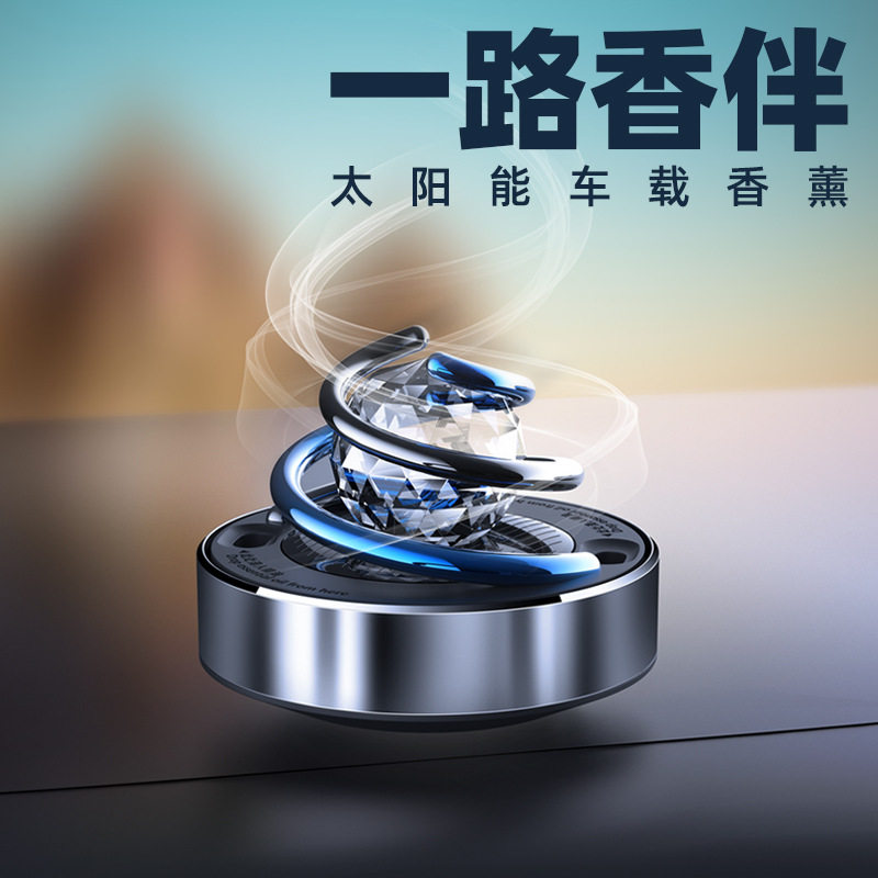 车载香薰汽车香水太阳能旋转香薰车载香氛香片座式装饰香薰摆件