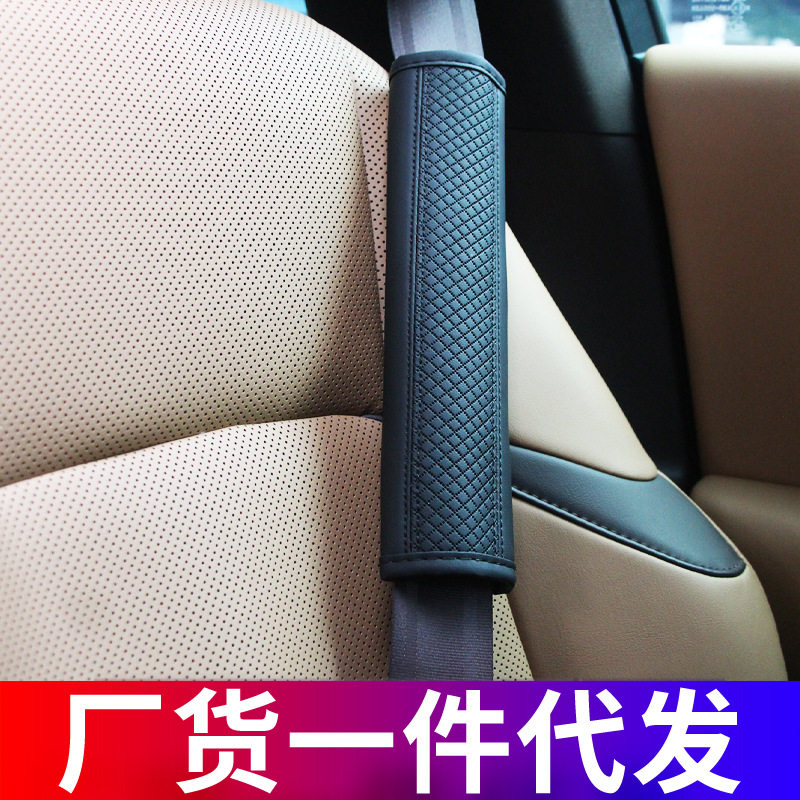 汽车安全带护肩保护套安全带套压花加长加厚内饰装饰用品工厂直销