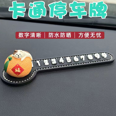 可爱橘猫可爱电话号码挪车牌个性猫咪车载临时停车号码牌创意