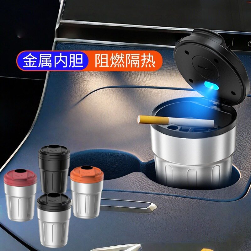 车载烟灰缸金属内胆密封阻燃车用烟灰缸LED灯夜光便携车用灭烟罐