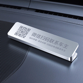 挪车电话创意挪车神器 二维码 铝合金属汽车临时停车号码 牌手机扫码