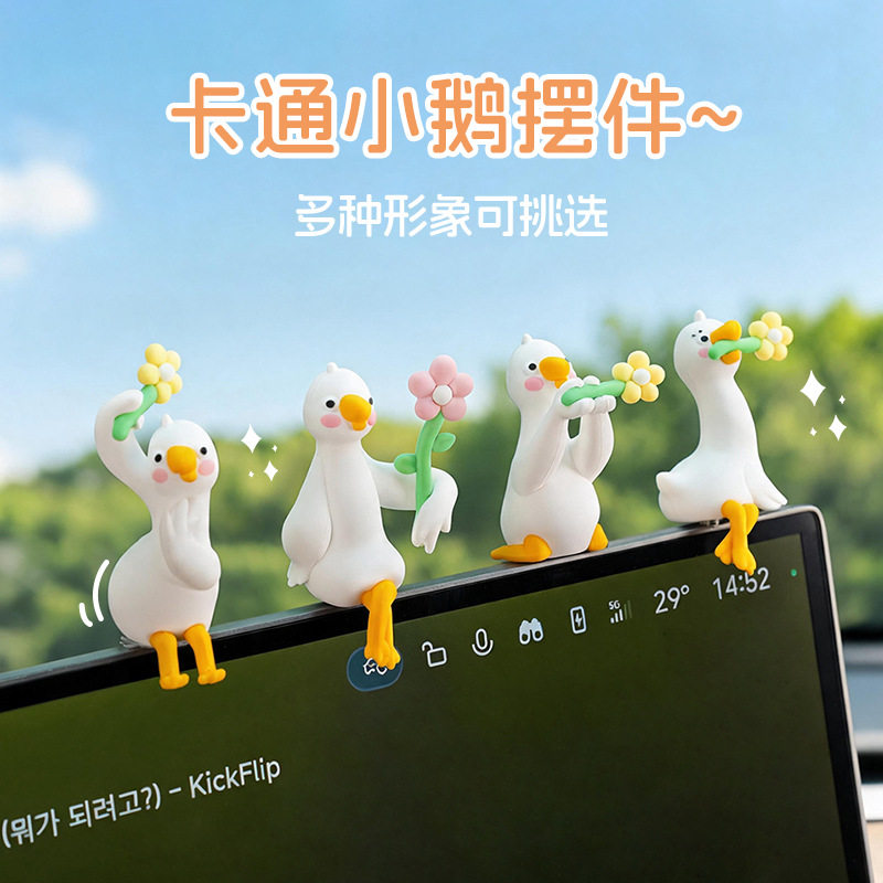 新款卡通汽车摆件创意大白鹅车载显示屏装饰品可爱萌趣车用摆饰