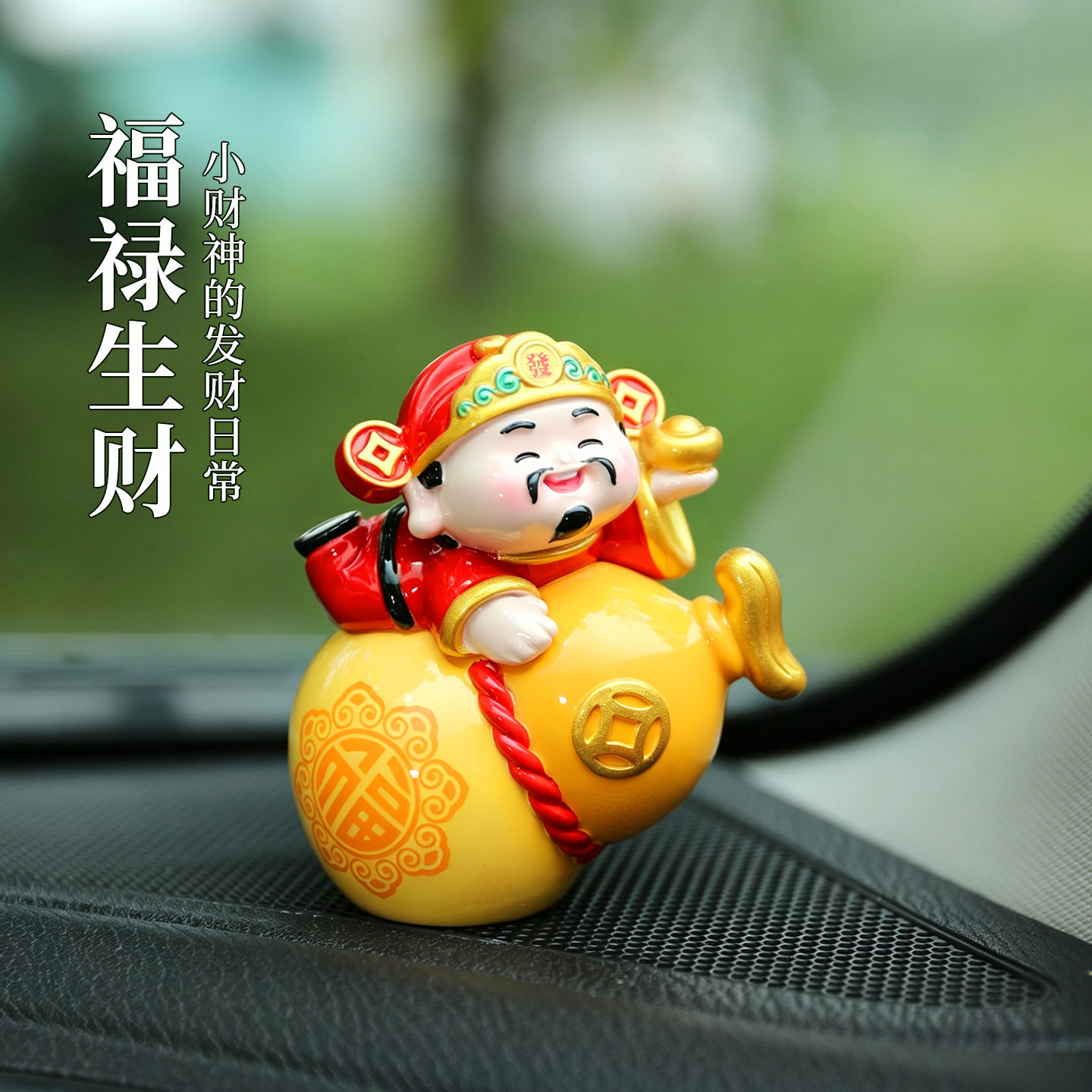 中国风小财神爷汽车用品摆件创意树脂工艺品桌面装饰品文创财神殿