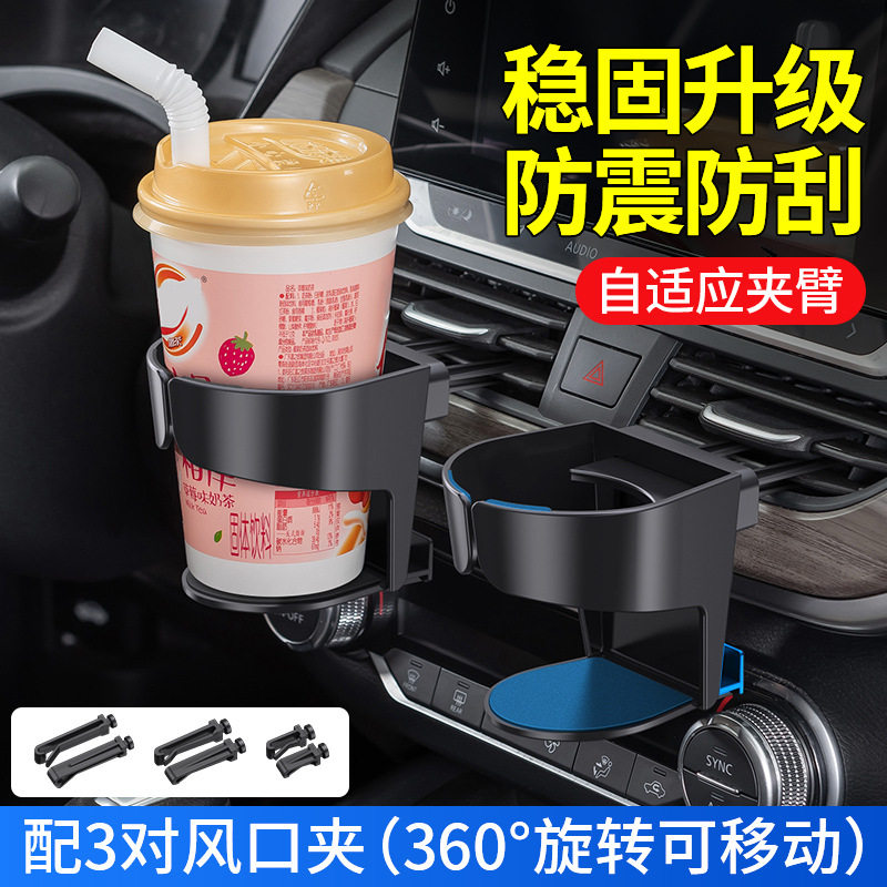 车载水杯架杯托茶饮料架汽车用空调出风口烟灰缸固定架座器多功能