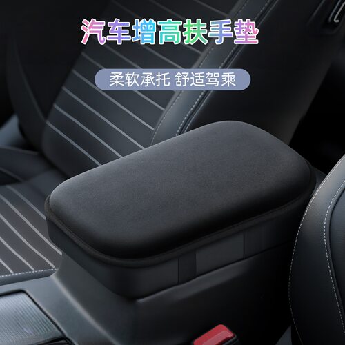汽车扶手箱增高垫毛绒加厚胳膊垫汽车内饰用车载中央手扶箱垫跨境