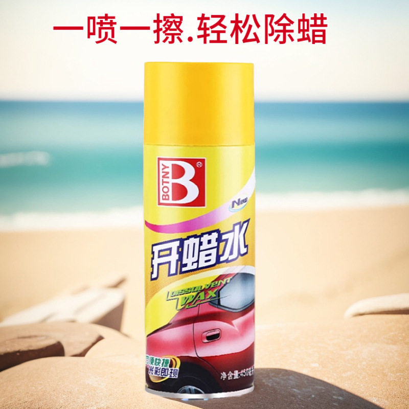 汽车用开蜡水高效去蜡除蜡屑车漆塑料件车蜡清洁去污清洗剂
