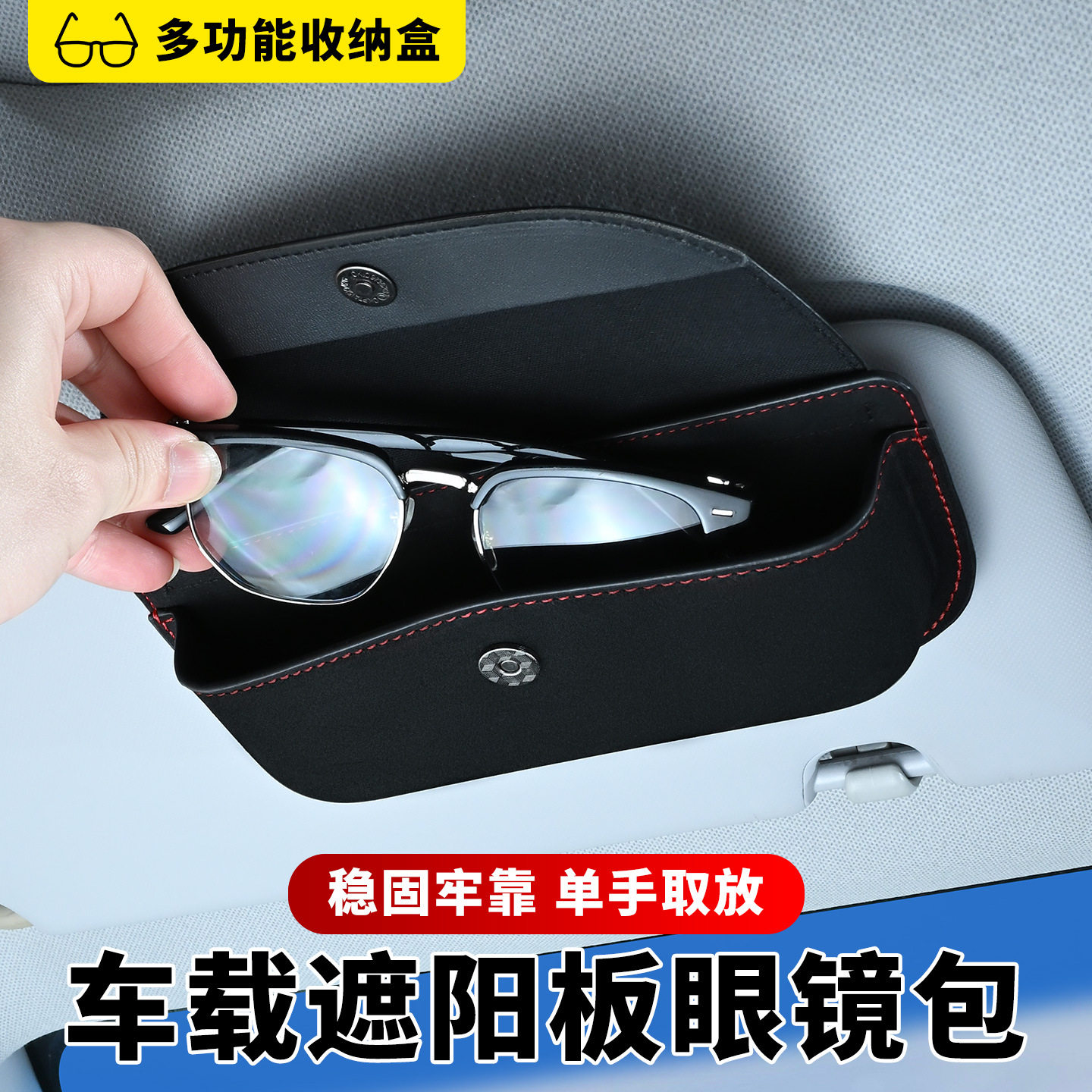 车载眼镜盒墨镜太阳镜保护收纳盒汽车内遮阳挡后排收纳储物置物箱
