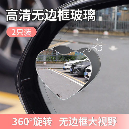 爱心 倒车后视镜小圆镜汽车盲区辅助神器反光镜子360度广角超
