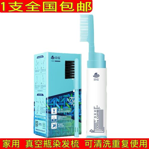 家用染发梳工具重复使用可清洗