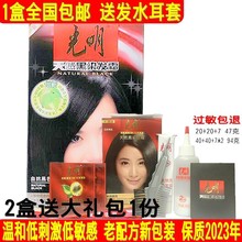 光明染发霜剂正品 染发膏一洗黑不抗防过敏天然植物无刺激遮盖白发