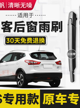 适用日产逍客后雨刷片2008年10 11 12 15 16 17 19新款后窗雨刮器