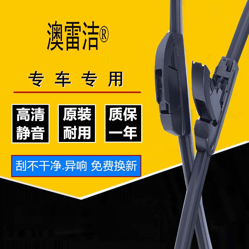 适用现代悦动雨刮器朗动瑞纳伊兰特途胜ix35通用型无骨雨刷片胶条