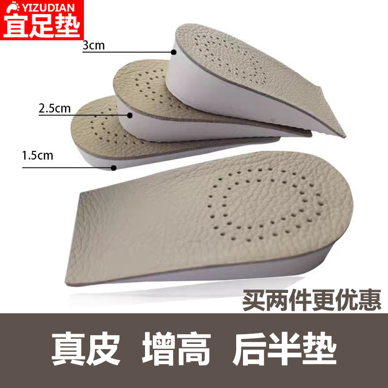 增高鞋垫女不累脚隐形后半垫男款超轻半码不塌陷运动鞋真皮后跟垫