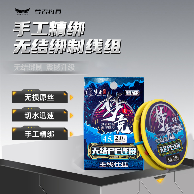 梦者鱼线无结主线组成品主线手工精绑强拉力线台钓野钓黑坑鱼线