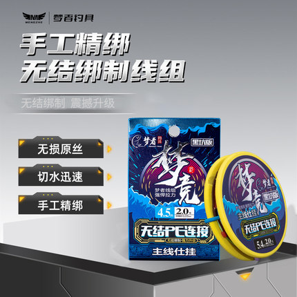 梦者鱼线无结主线组成品主线手工精绑强拉力线台钓野钓黑坑鱼线