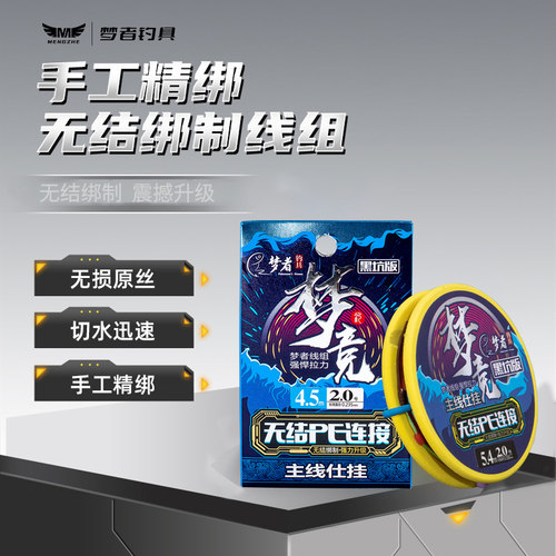 梦者鱼线无结主线组成品主线手工精绑强拉力线台钓野钓黑坑鱼线